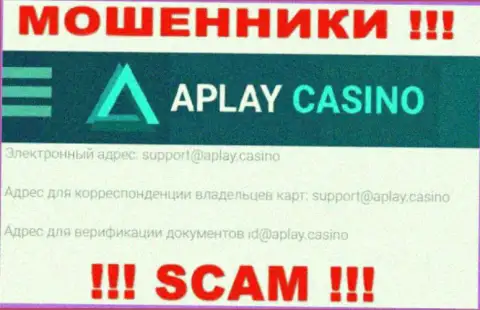 На интернет-сервисе организации APlay Casino расположена электронная почта, писать на которую довольно-таки рискованно