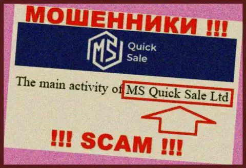 На официальном сервисе MS Quick Sale Ltd сообщается, что юр. лицо компании - MS Quick Sale Ltd