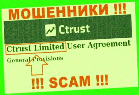 Юр лицо интернет мошенников CTrust Limited - это CTrust Limited