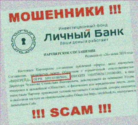 Регистрационный номер обманщиков MyFxBank Ru, с которыми крайне рискованно взаимодействовать - 1091101005610