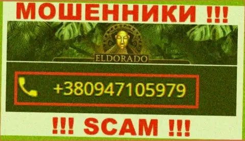 С какого номера телефона вас станут обманывать трезвонщики из конторы EldoradoCasino Online неведомо, будьте осторожны