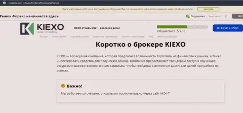 На веб-сервисе tradersunion com предоставлена статья про FOREX брокерскую компанию KIEXO