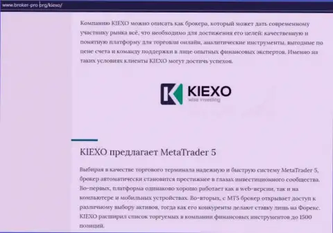 Обзорный материал про ФОРЕКС компанию Kiexo Com на сервисе broker-pro org