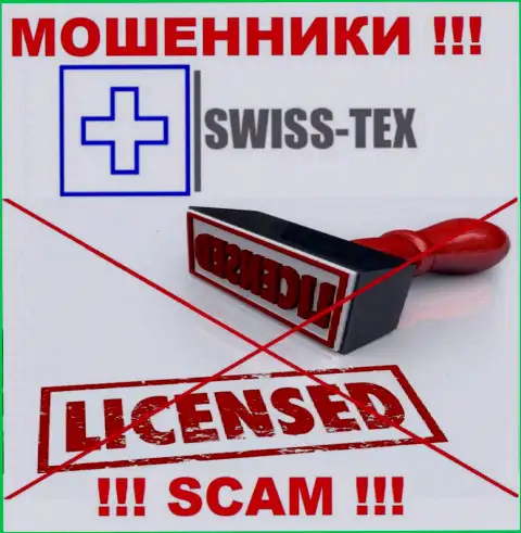 SwissTex не смогли получить разрешения на ведение деятельности - это МОШЕННИКИ