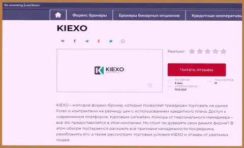Об FOREX дилинговой организации KIEXO LLC информация размещена на web-сайте fin-investing com