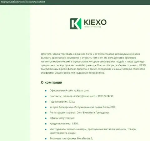 Материал о ФОРЕКС брокерской компании KIEXO опубликован на веб-сайте финансыинвест ком