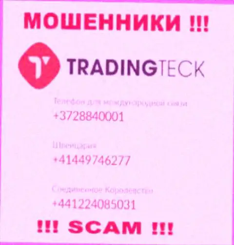 Не берите трубку с неизвестных номеров телефона - это могут оказаться МОШЕННИКИ из конторы TradingTeck Com