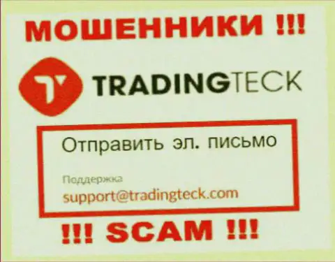 Установить контакт с жуликами TradingTeck сможете по представленному адресу электронного ящика (информация взята с их web-ресурса)