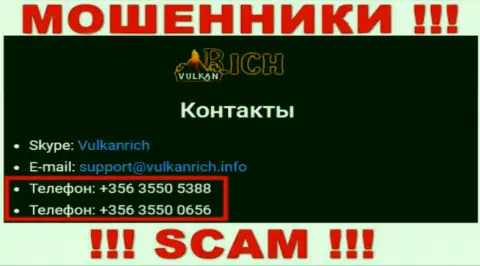 Для облапошивания наивных людей у интернет воров VulkanRich Com в запасе не один номер телефона