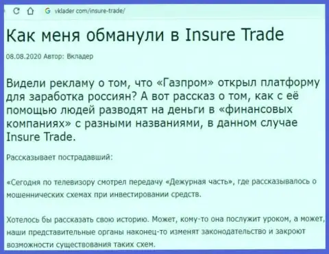 InsureTrade - это МАХИНАТОРЫ !!! Обзор мошеннических уловок организации и отзывы пострадавших