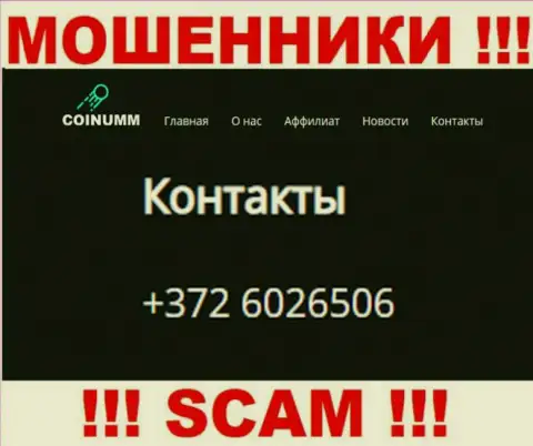 Телефон организации Коинумм, который расположен на сайте мошенников