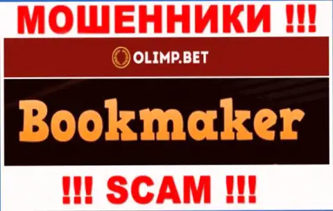 Сотрудничая с OlimpBet, рискуете потерять все денежные активы, т.к. их Букмекер - это обман