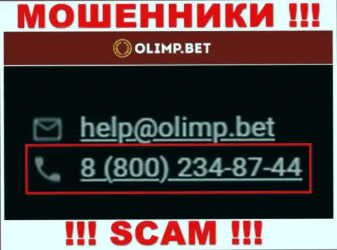 С какого телефонного номера позвонят мошенники из конторы OlimpBet неведомо, у них их масса