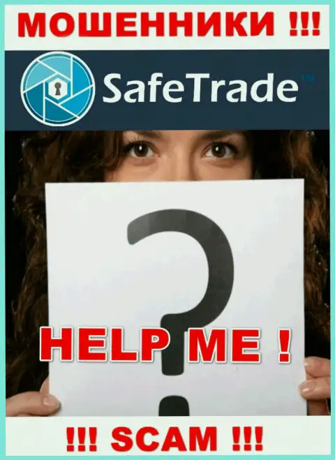 МАХИНАТОРЫ Safe Trade добрались и до ваших накоплений ? Не отчаивайтесь, боритесь