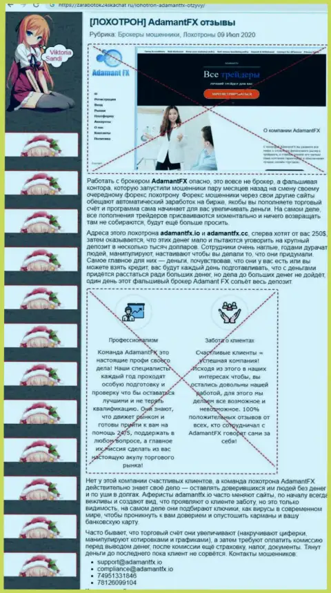 Обзор проделок AdamantFX с описанием всех показателей мошенничества