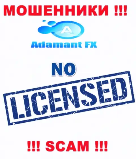 Все, чем заняты в Адамант ФИкс - это обворовывание клиентов, из-за чего у них и нет лицензионного документа