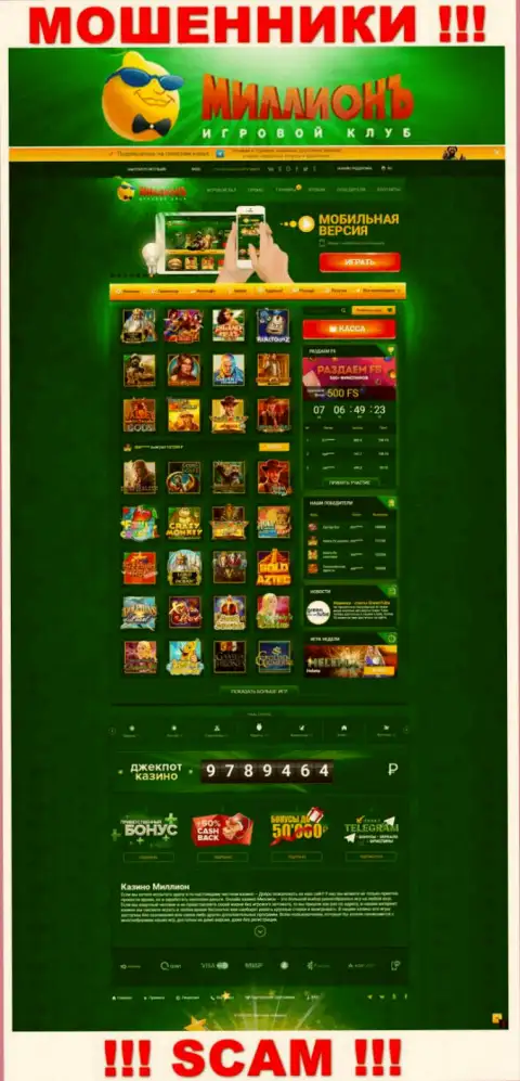 Скриншот официального сайта противоправно действующей конторы Casino Million