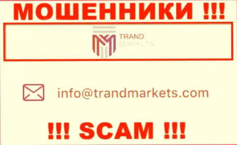 Опасно писать сообщения на почту, указанную на сайте обманщиков TrandMarkets Com - могут с легкостью раскрутить на финансовые средства