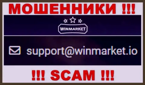 На адрес электронного ящика, указанный на сайте лохотронщиков WinMarket, писать довольно рискованно - это АФЕРИСТЫ !