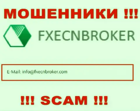 Отправить сообщение internet-мошенникам ФХ ЕЦН Брокер можете на их электронную почту, которая была найдена у них на информационном ресурсе