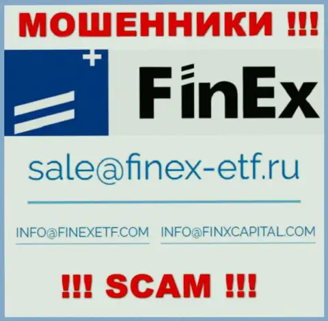 На портале мошенников FinEx ETF указан данный адрес электронной почты, однако не надо с ними связываться