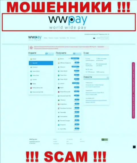 Официальная online-страничка жульнического проекта WW Pay