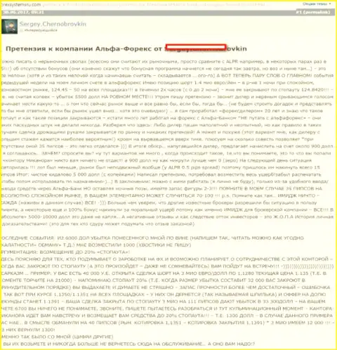 Бегите, как можно дальше от internet-мошенников Alfadirect Ru, если же не намерены остаться без депозитов (отзыв)