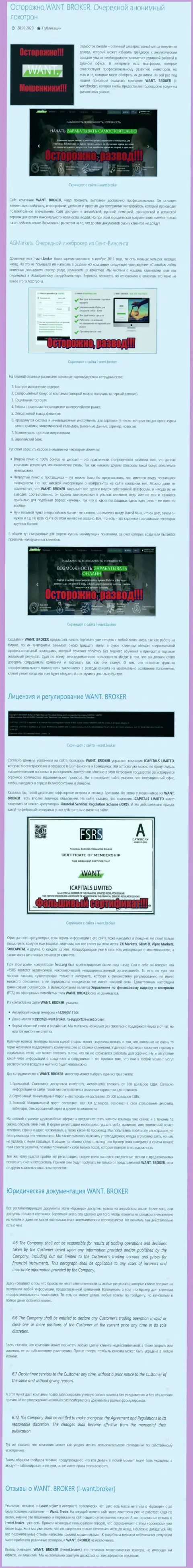 I-Want Broker - это SCAM и ЛОХОТРОН !!! (обзор организации)