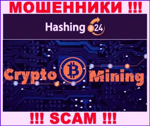 В сети работают воры Hashing24, сфера деятельности которых - Crypto mining