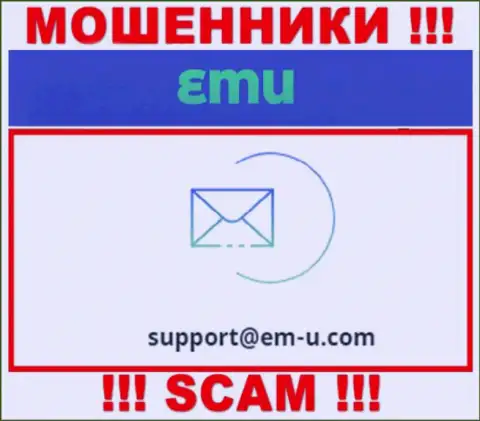 По различным вопросам к интернет мошенникам EM U, можете написать им на электронную почту