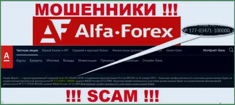 Alfadirect Ru у себя на онлайн-сервисе пишет о наличии лицензии, выданной Центробанком России, но будьте очень осторожны - это мошенники !