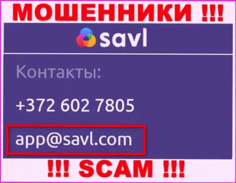 Связаться с мошенниками Савл можете по данному е-майл (инфа взята была с их ресурса)