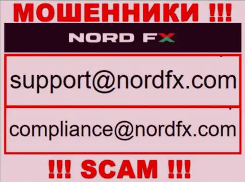 Не отправляйте письмо на адрес электронной почты NordFX Com - это кидалы, которые крадут вклады лохов