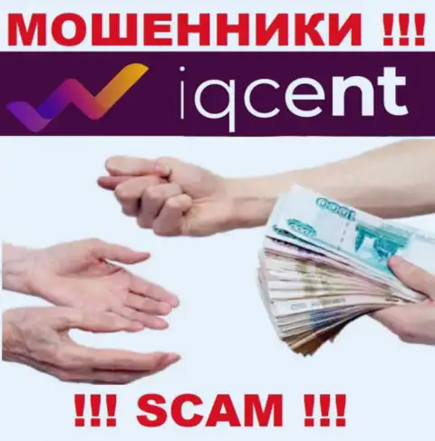 Не надо погашать никакого комиссионного сбора на заработок в IQCent, в любом случае ни рубля не дадут вывести