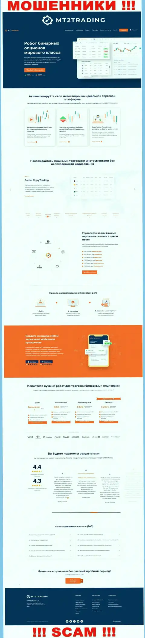 Вид официального web-сервиса противозаконно действующей организации MT2 Software Ltd