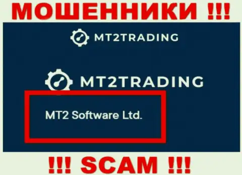 Конторой МТ 2 Трейдинг руководит MT2 Software Ltd - информация с официального сайта мошенников