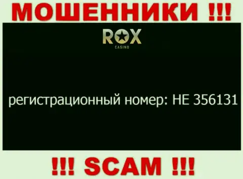 На информационном ресурсе мошенников RoxCasino представлен именно этот регистрационный номер данной компании: HE 356131