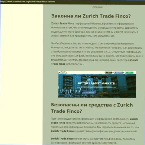 Подробный обзор Zurich Trade Finco, отзывы клиентов и примеры мошеннических ухищрений