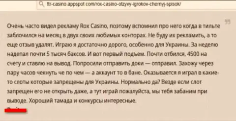 Rox Casino - это однозначный развод, дурачат доверчивых людей и крадут их средства (отзыв из первых рук)