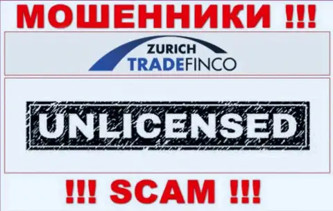 У компании Zurich Trade Finco НЕТ ЛИЦЕНЗИИ, а значит занимаются противоправными уловками