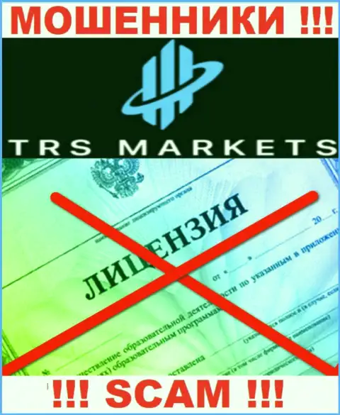 Из-за того, что у компании TRS Markets нет лицензии, совместно работать с ними не советуем - это КИДАЛЫ !!!