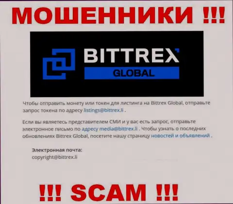 Контора Bittrex Com не прячет свой е-мейл и предоставляет его на своем сайте