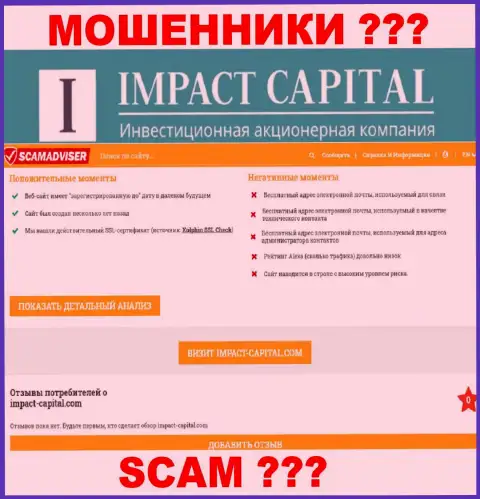 Сведения о ImpactCapital Com с web-портала ScamAdviser Com