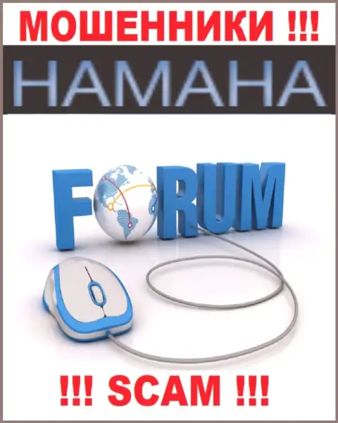 Очень опасно иметь дело с Хамана Нет их деятельность в области Интернет-форум - противоправна