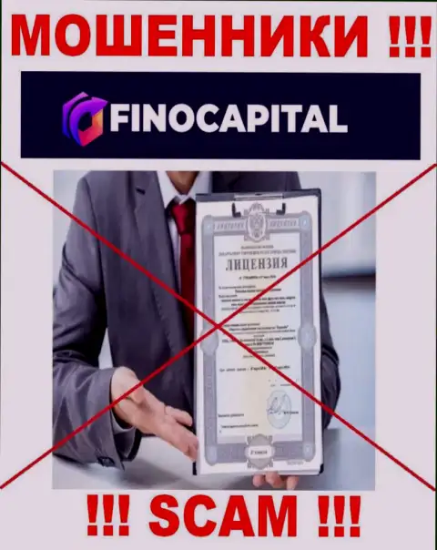 Сведений о номере лицензии FinoCapital у них на официальном интернет-портале нет - РАЗВОДИЛОВО !