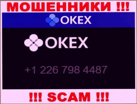 Осторожно, Вас могут обмануть интернет-шулера из конторы OKEx Com, которые трезвонят с различных номеров