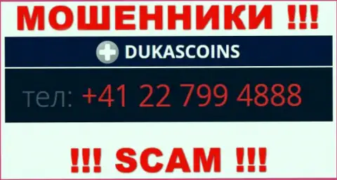 Сколько номеров телефонов у организации ДукасКоин Ком неизвестно, посему избегайте незнакомых звонков