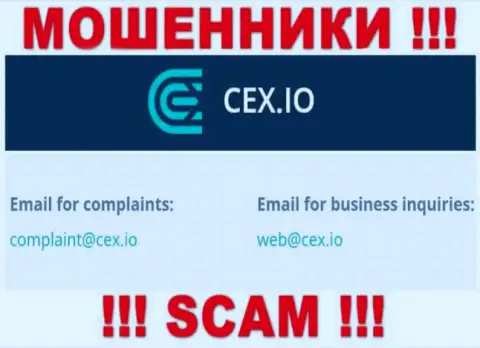 Организация CEX не прячет свой электронный адрес и размещает его на своем информационном портале