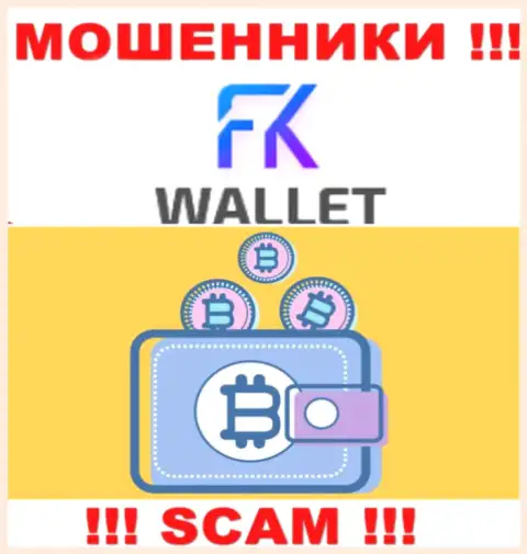 FKWallet - это интернет-махинаторы, их работа - Крипто кошелек, нацелена на слив вложенных денег доверчивых людей