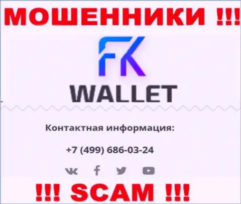 FK Wallet - это ЛОХОТРОНЩИКИ ! Названивают к доверчивым людям с разных номеров телефонов
